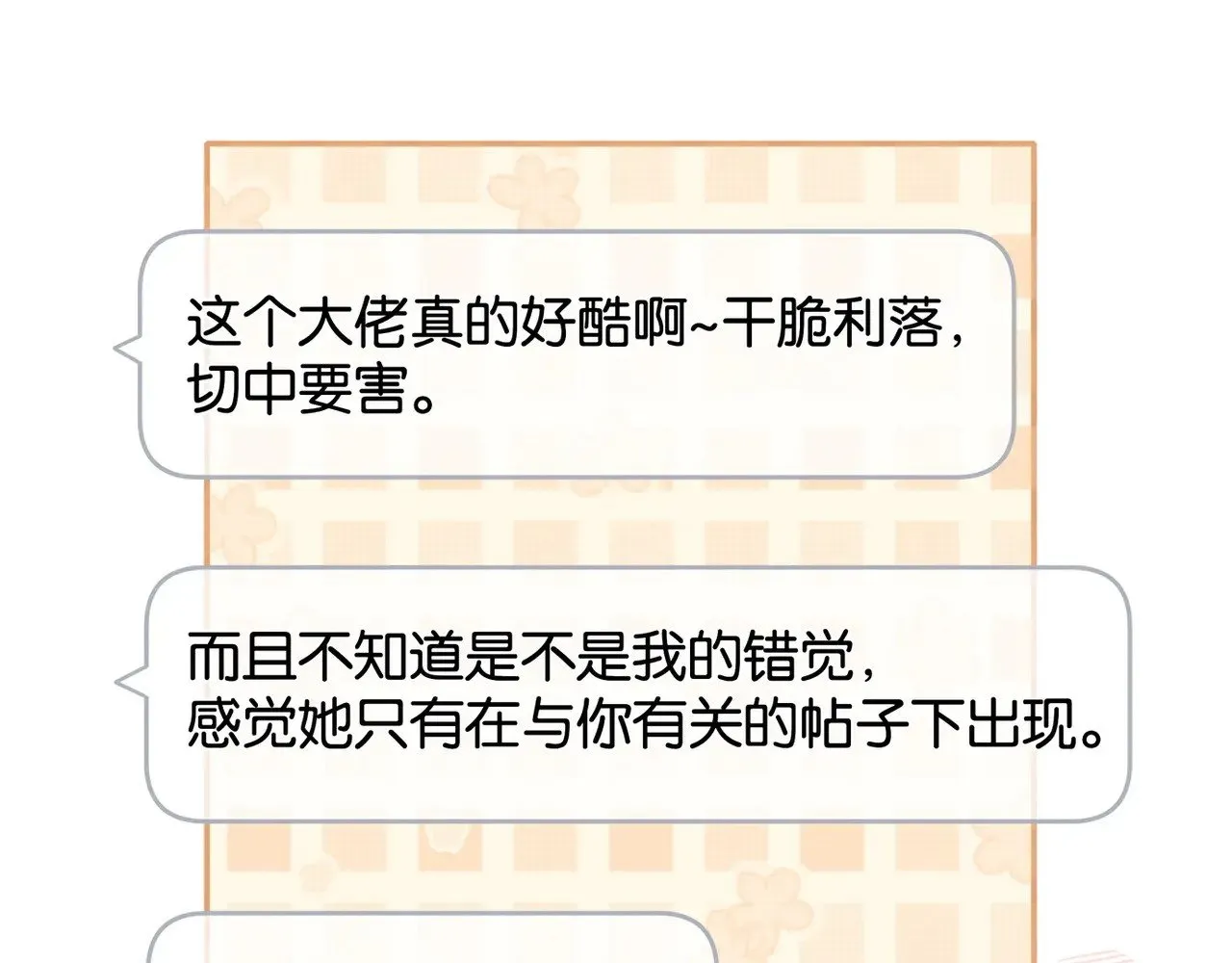 第118话 但是现在，我只属于你 第42页