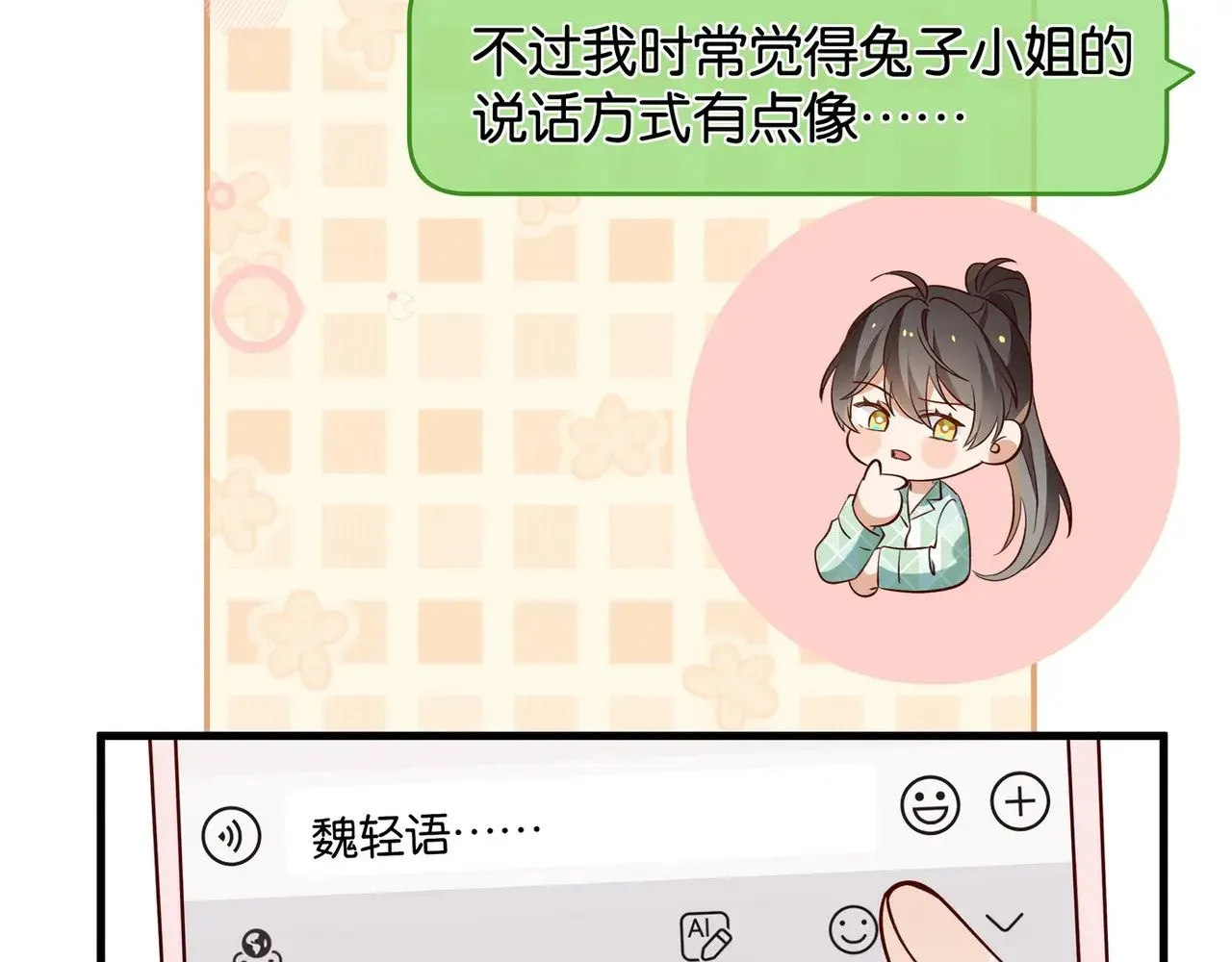 第118话 但是现在，我只属于你 第44页
