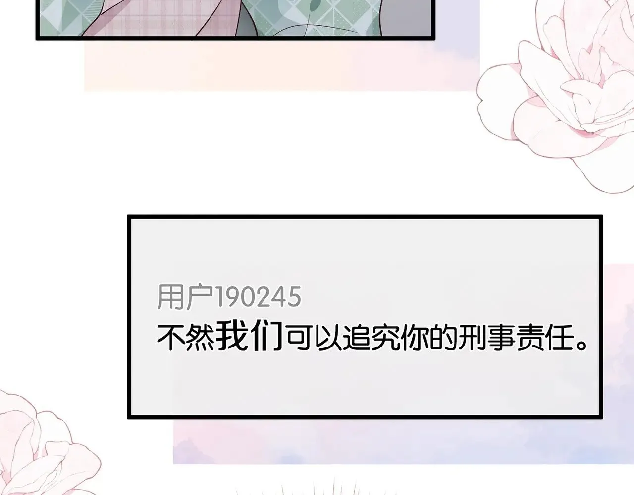 第118话 但是现在，我只属于你 第49页