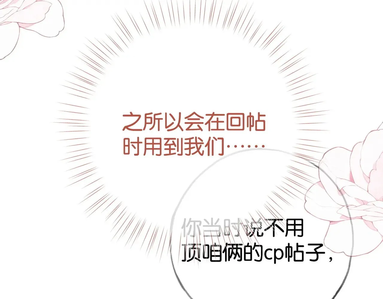 第118话 但是现在，我只属于你 第50页