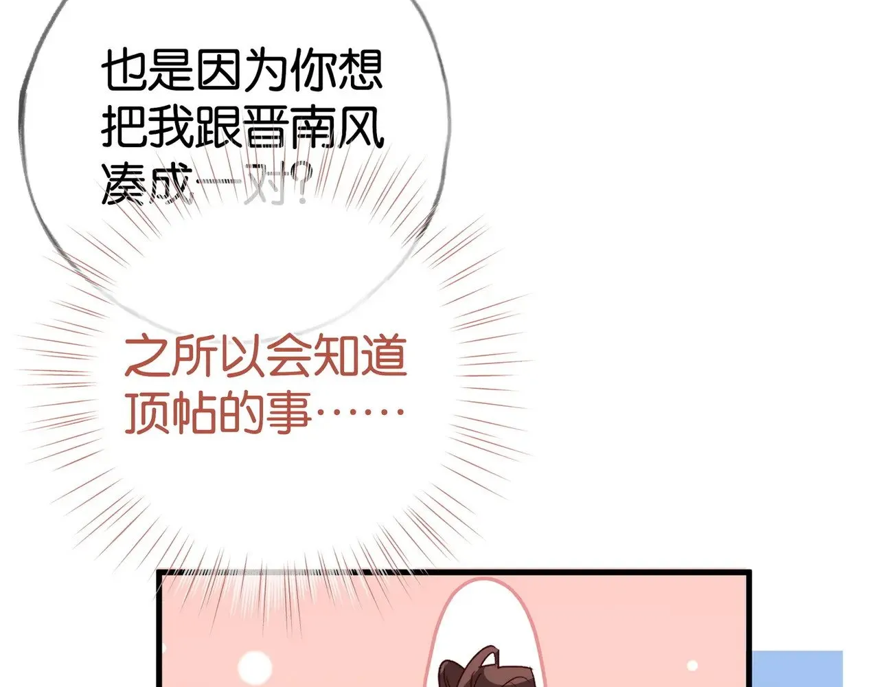 第118话 但是现在，我只属于你 第52页