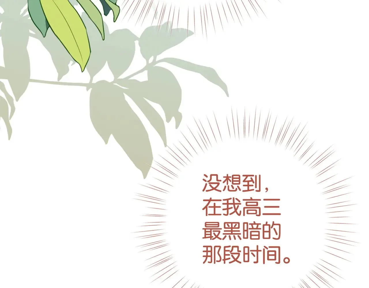 第118话 但是现在，我只属于你 第58页