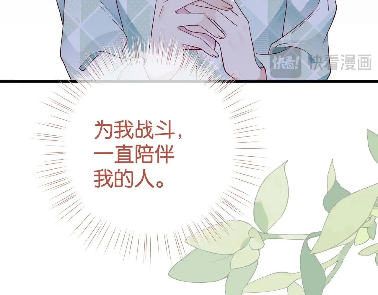 第118话 但是现在，我只属于你 第60页