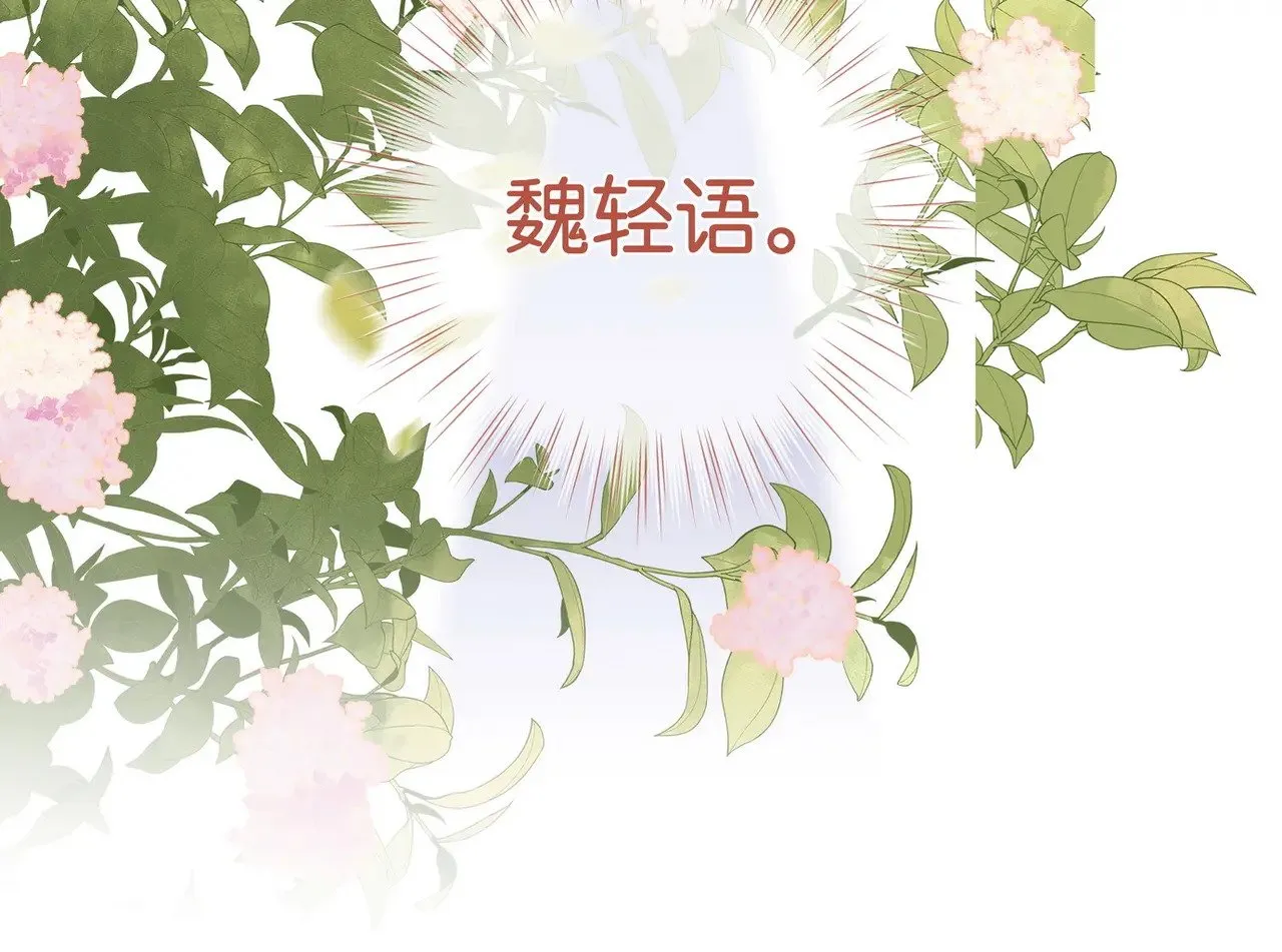 第118话 但是现在，我只属于你 第66页