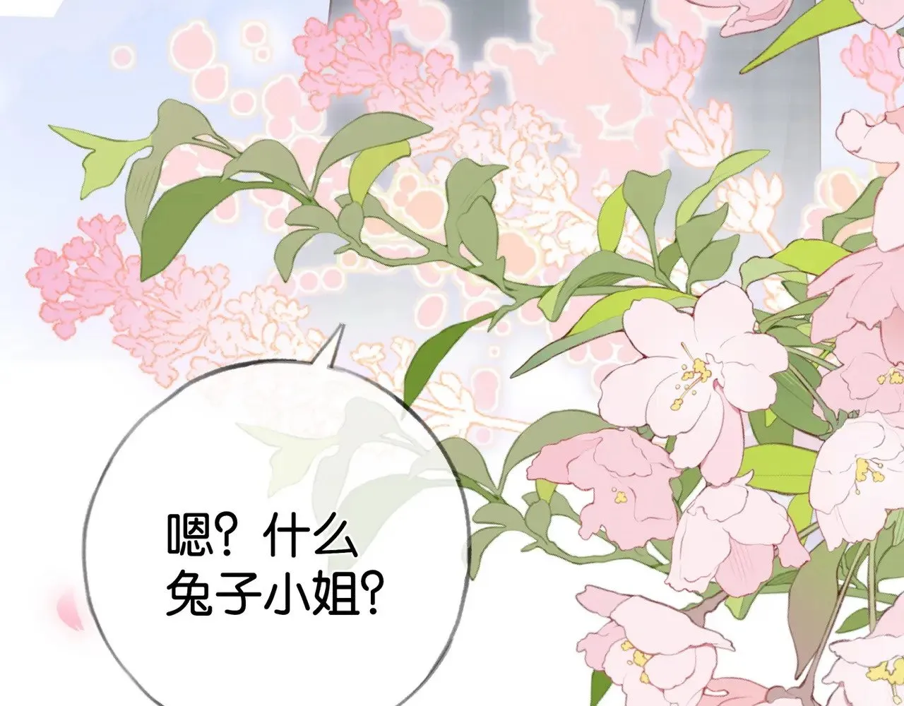 第118话 但是现在，我只属于你 第77页