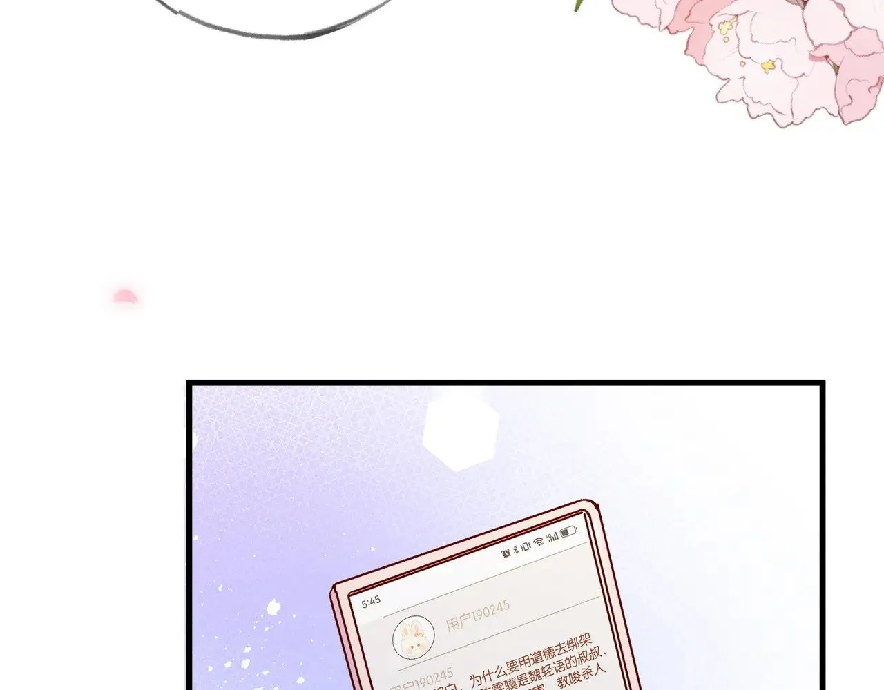 第118话 但是现在，我只属于你 第78页