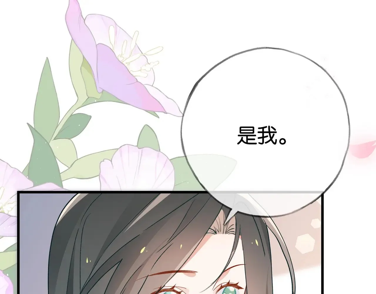 第118话 但是现在，我只属于你 第83页