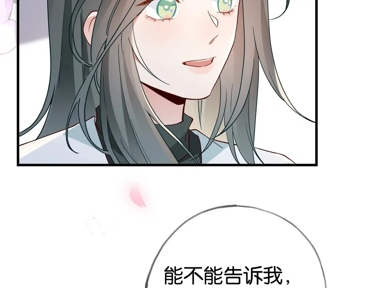第118话 但是现在，我只属于你 第84页