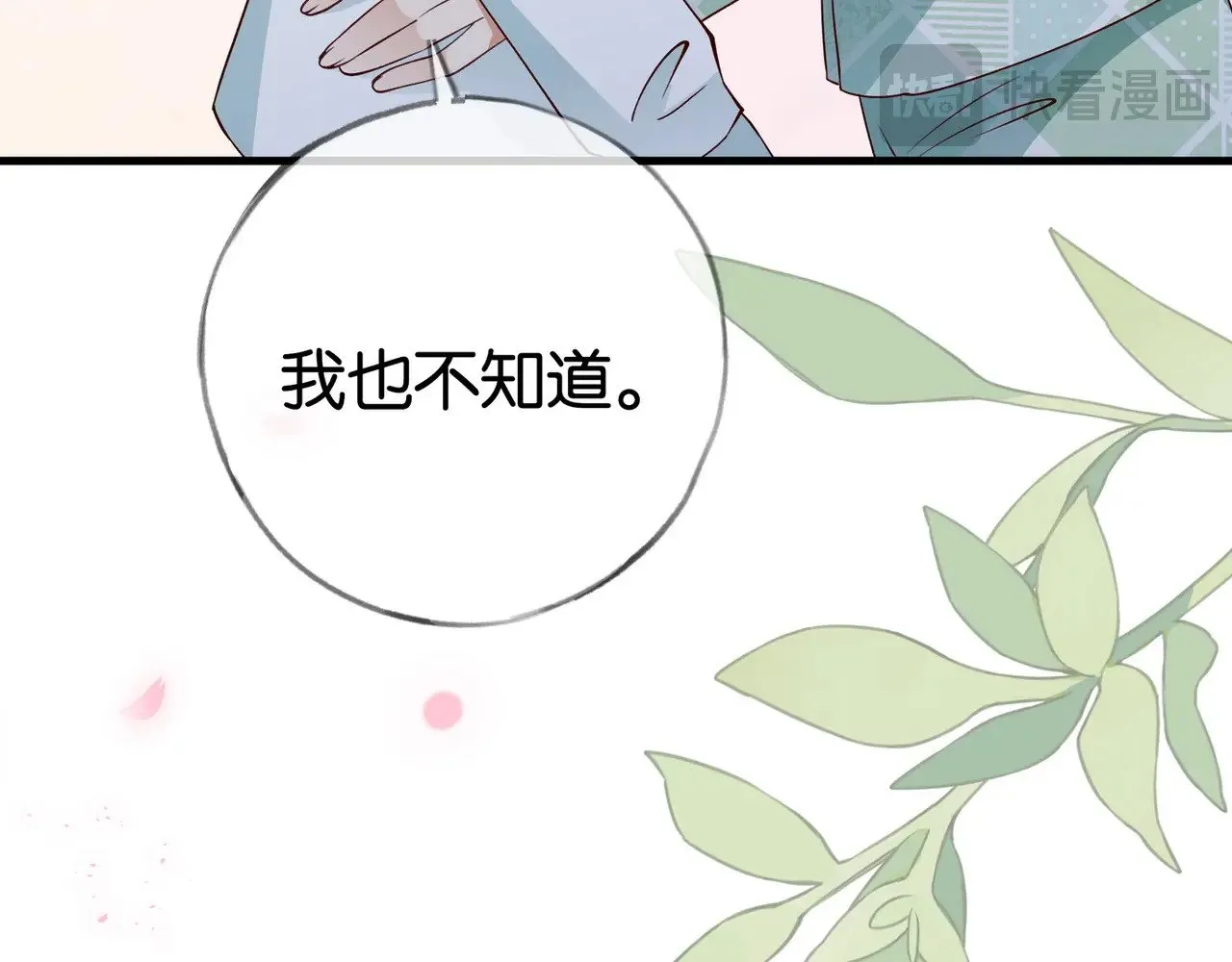 第118话 但是现在，我只属于你 第87页