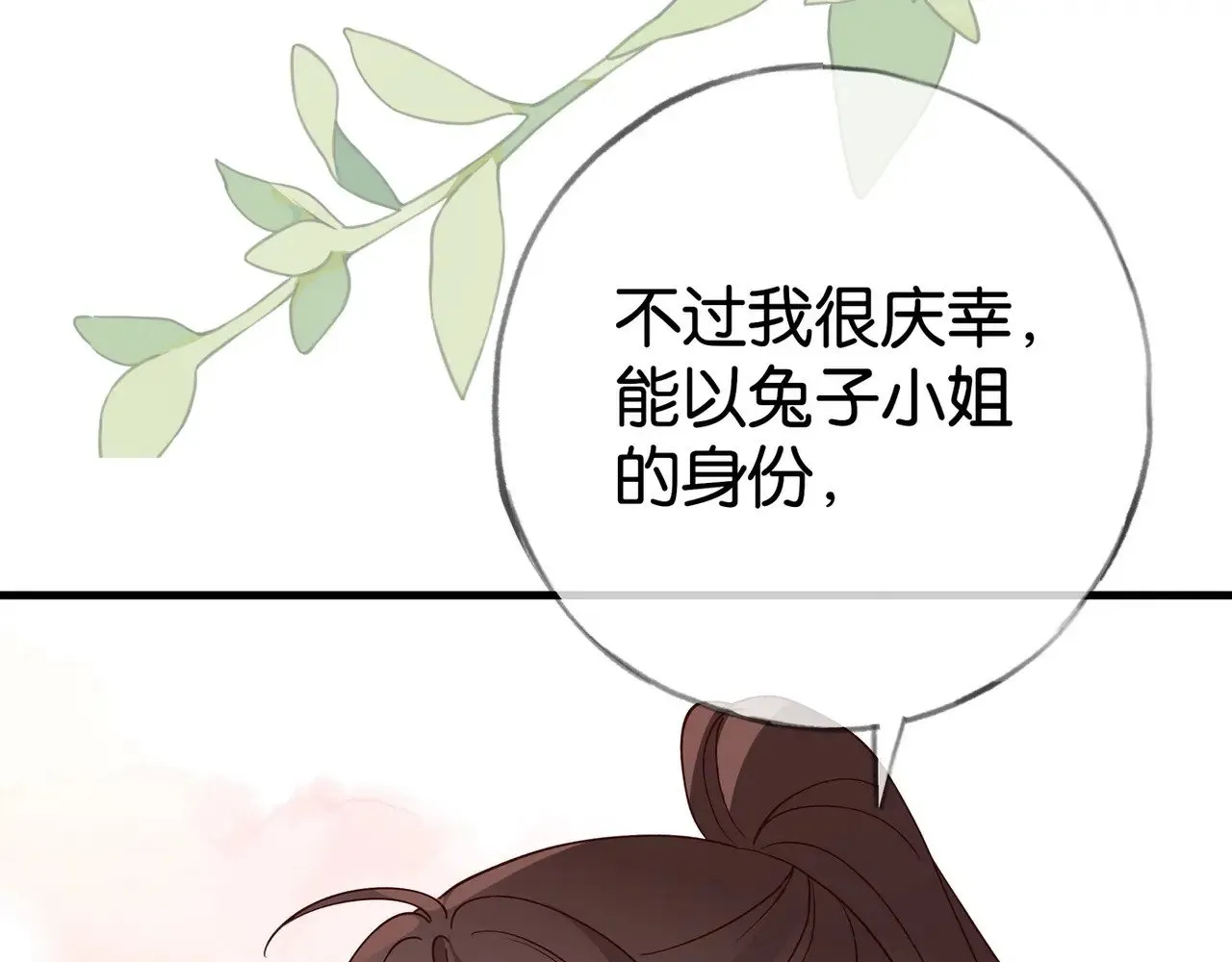 第118话 但是现在，我只属于你 第88页