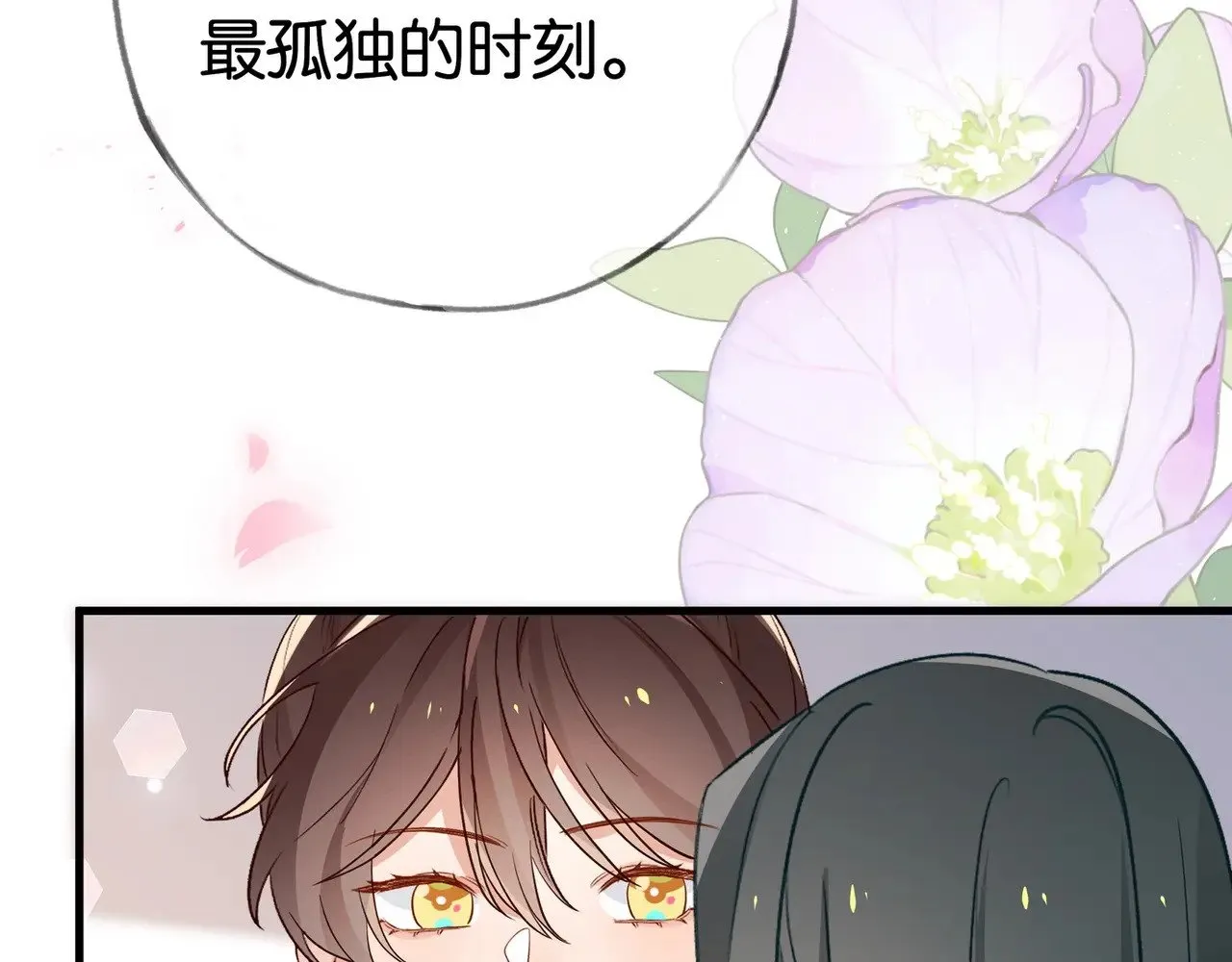 第118话 但是现在，我只属于你 第91页