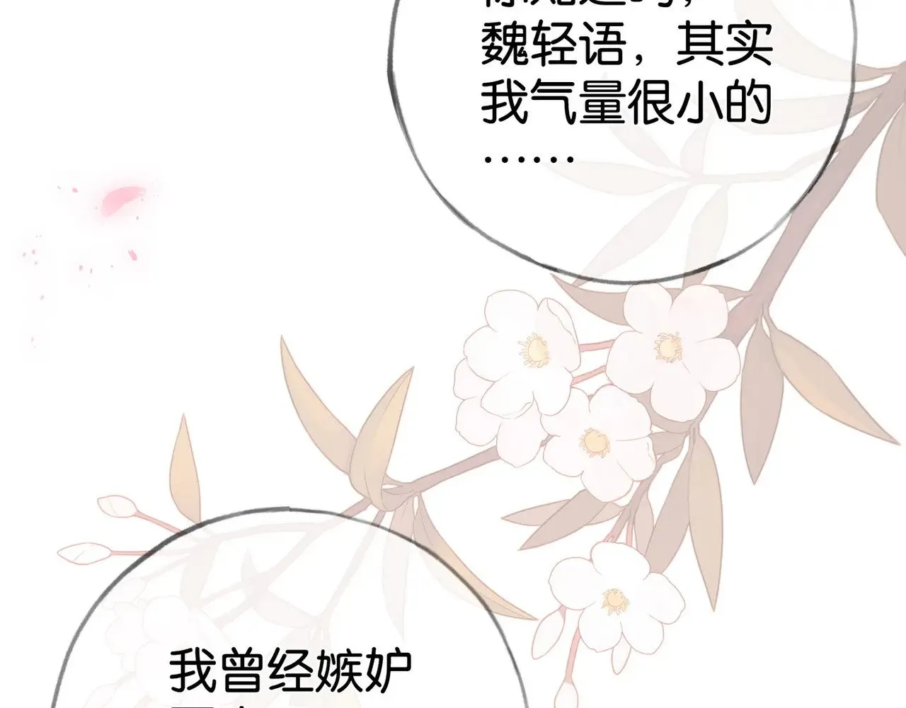 第118话 但是现在，我只属于你 第98页