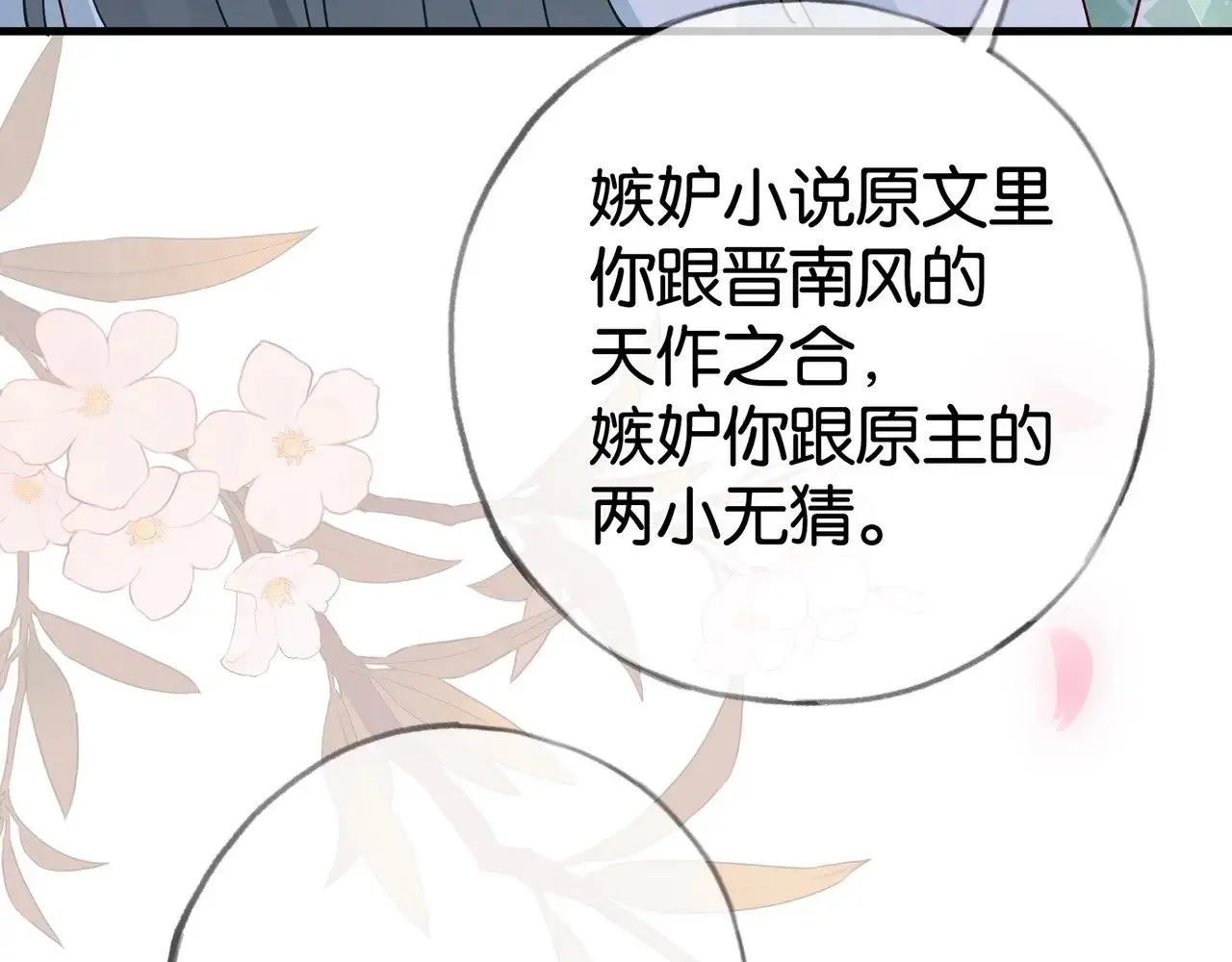 第118话 但是现在，我只属于你 第101页