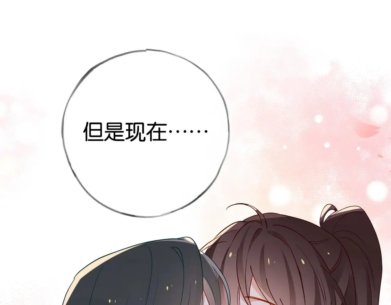 第118话 但是现在，我只属于你 第105页