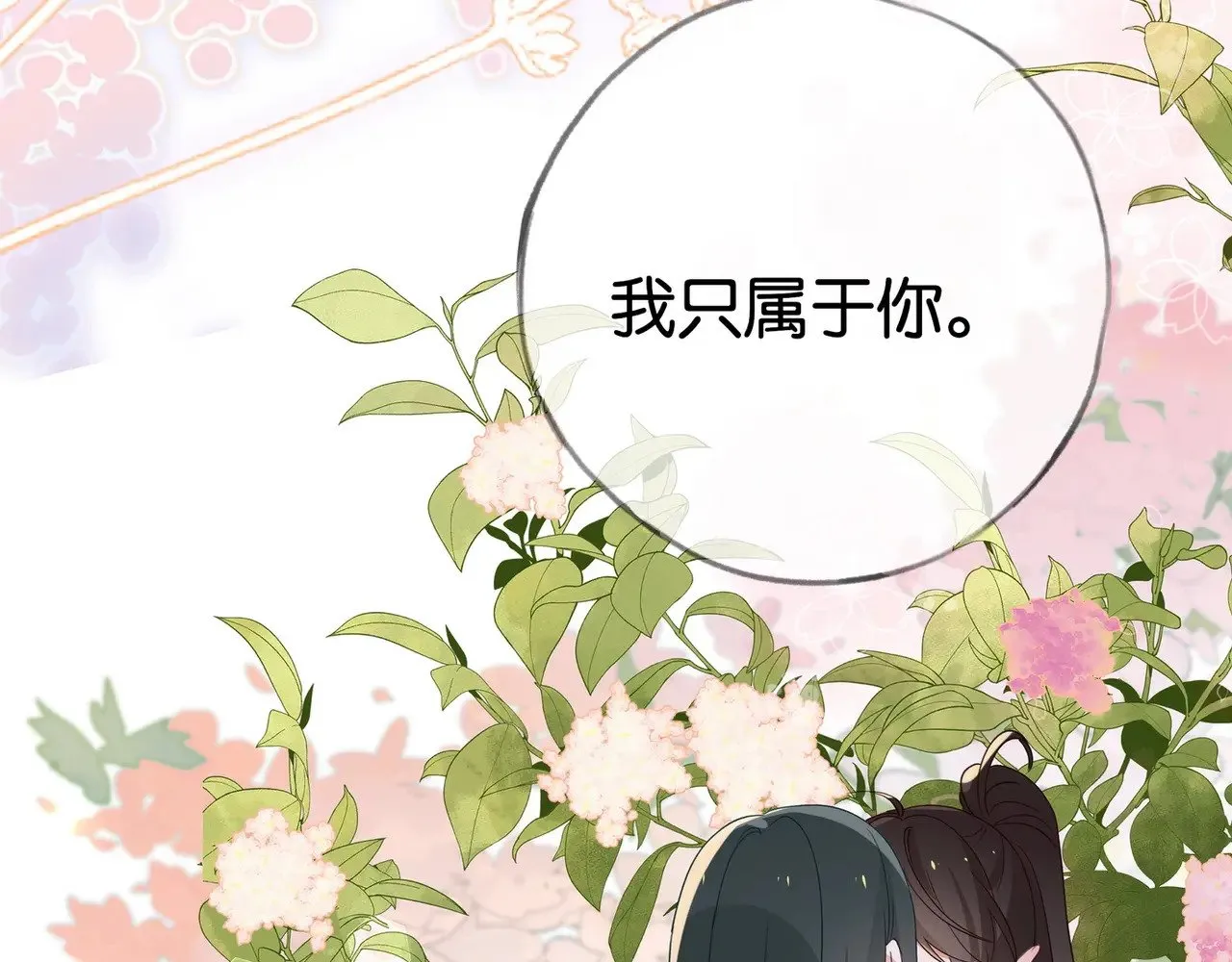 第118话 但是现在，我只属于你 第108页