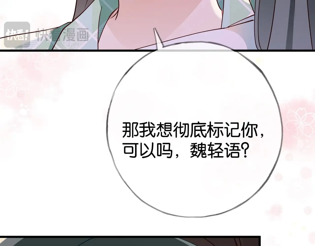 第118话 但是现在，我只属于你 第113页