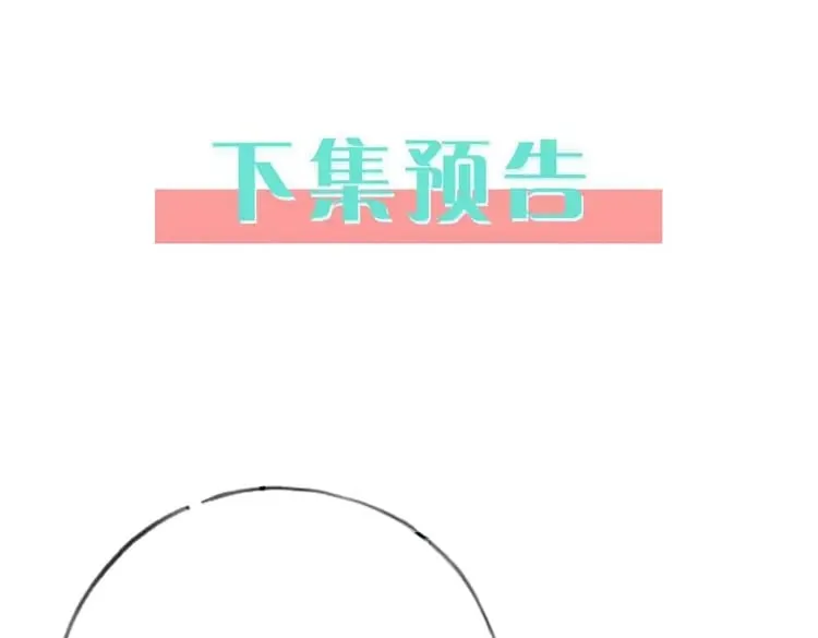 第118话 但是现在，我只属于你 第127页