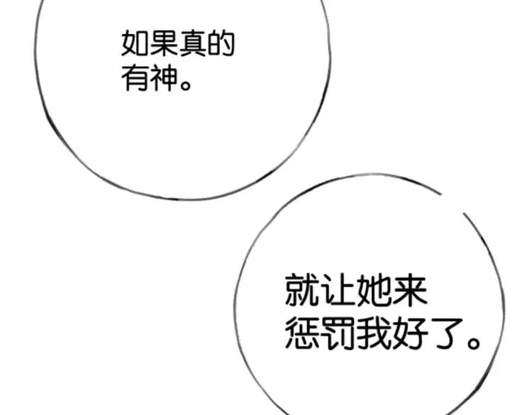 第118话 但是现在，我只属于你 第128页