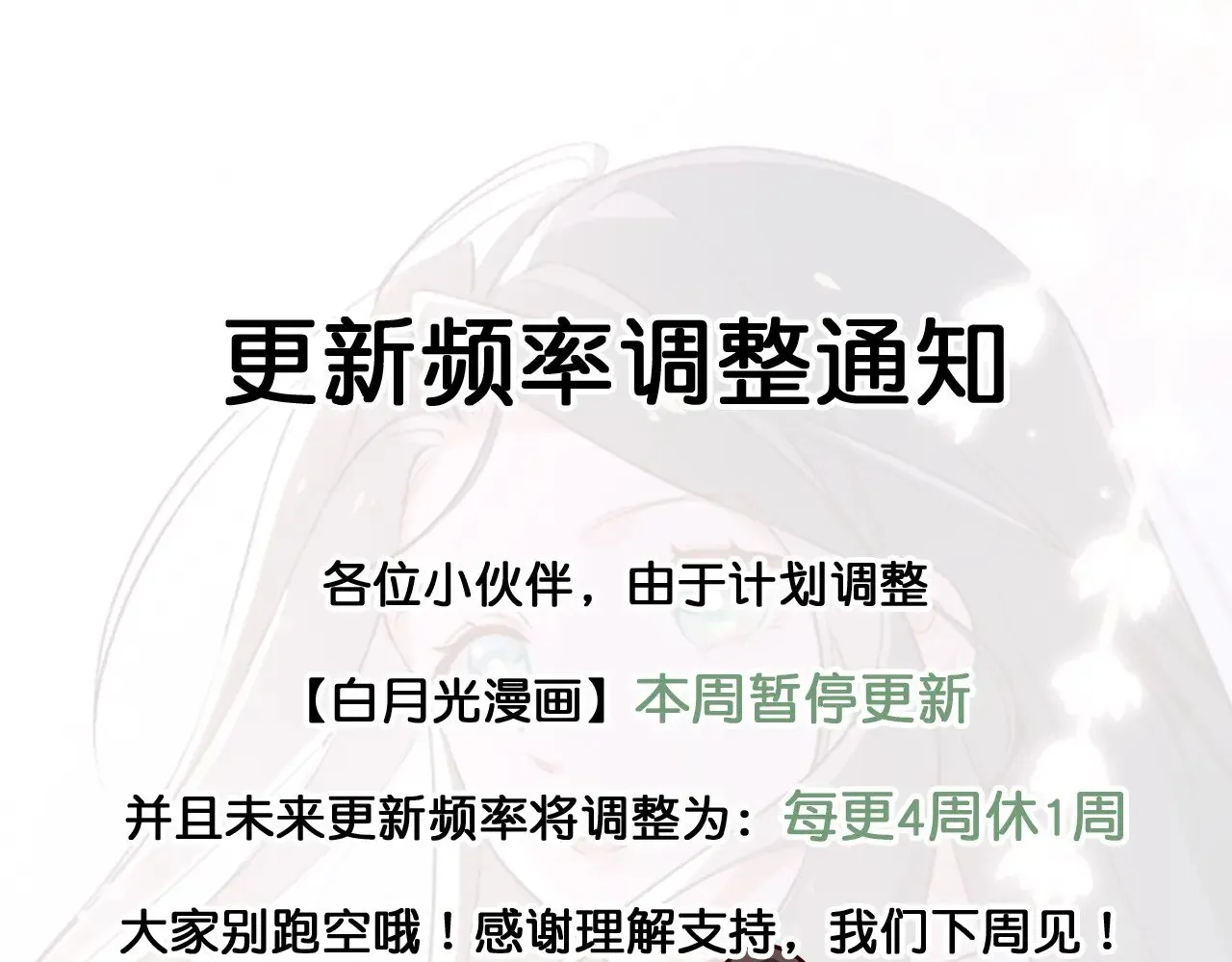 更新频率调整通知 第1页