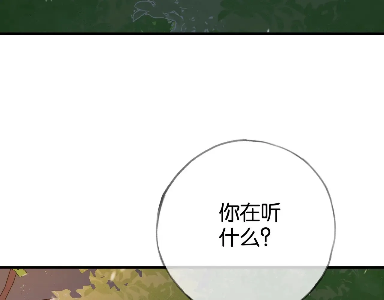 第120话 如果我们不曾相遇 第8页