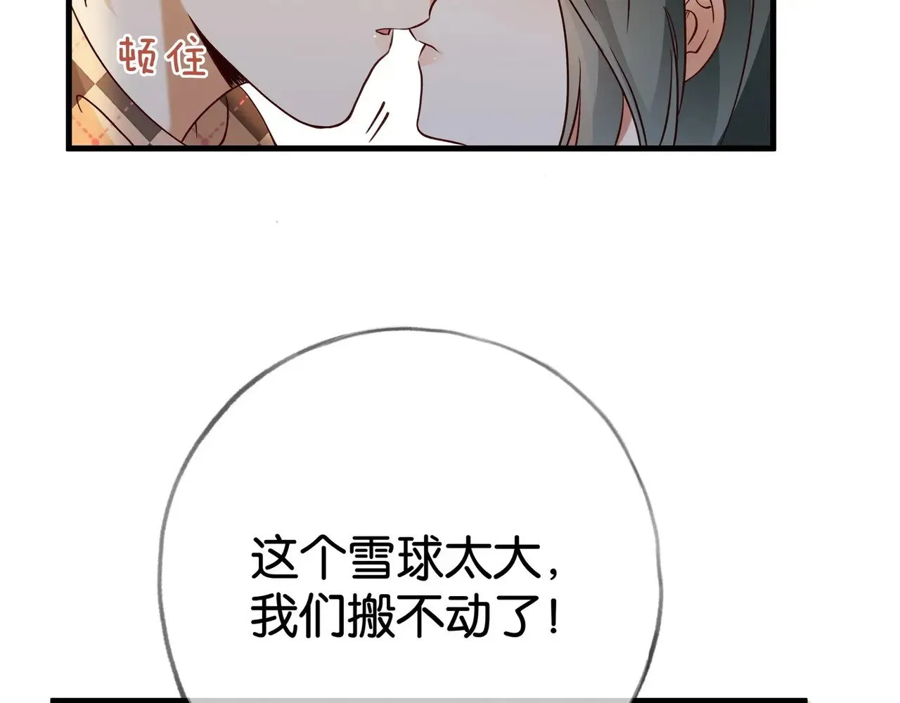 第120话 如果我们不曾相遇 第27页