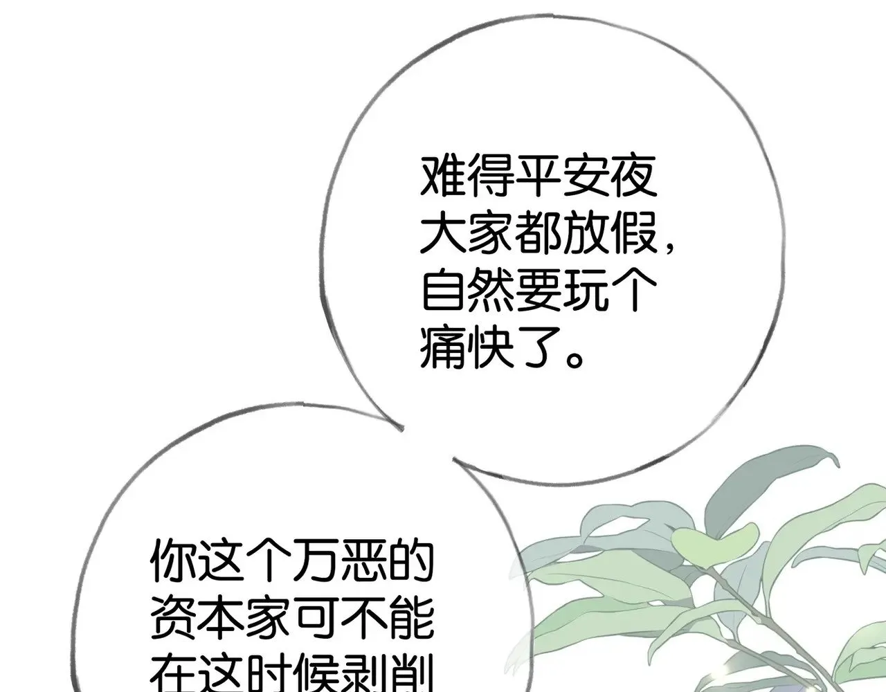 第120话 如果我们不曾相遇 第34页