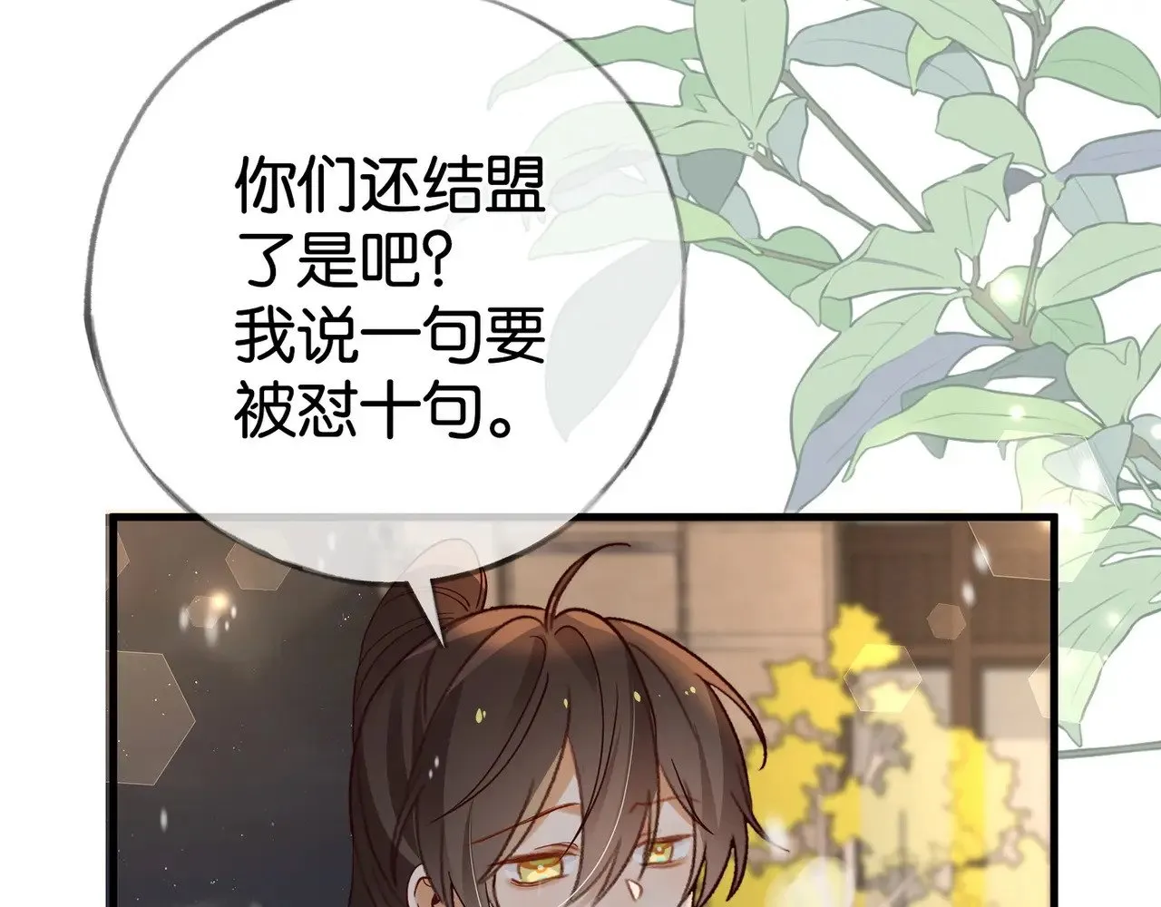 第120话 如果我们不曾相遇 第37页