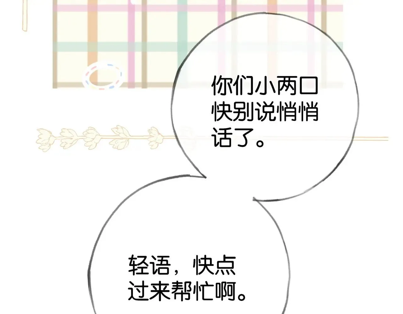 第120话 如果我们不曾相遇 第51页