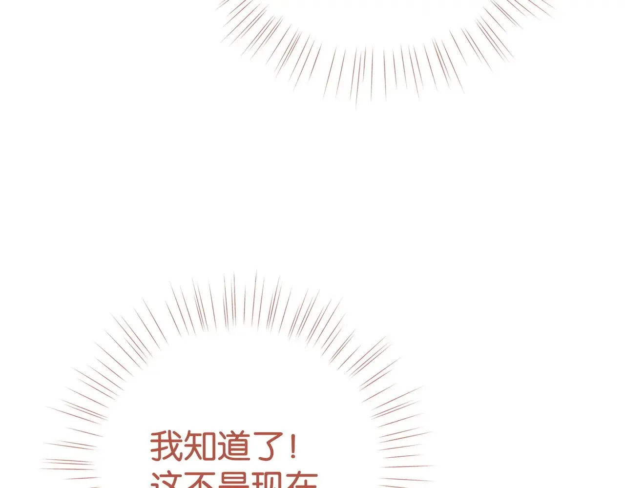 第120话 如果我们不曾相遇 第79页