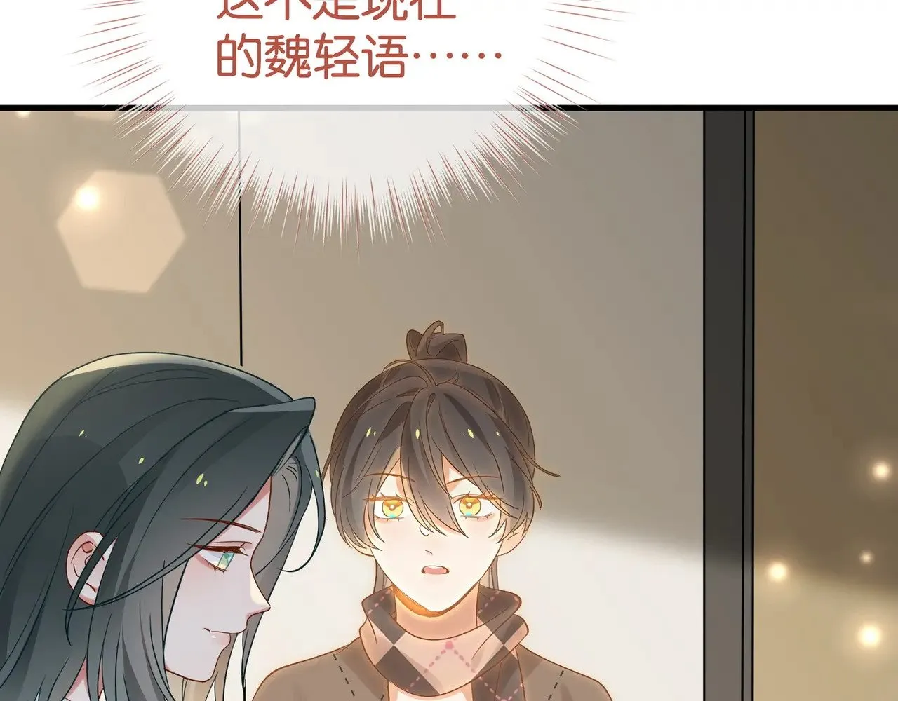 第120话 如果我们不曾相遇 第80页