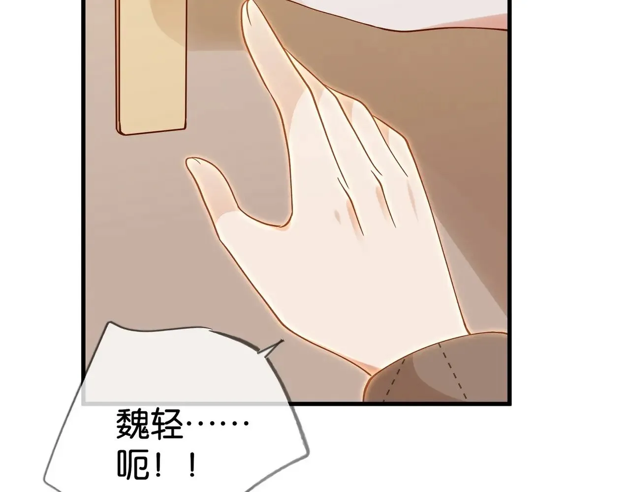 第120话 如果我们不曾相遇 第84页