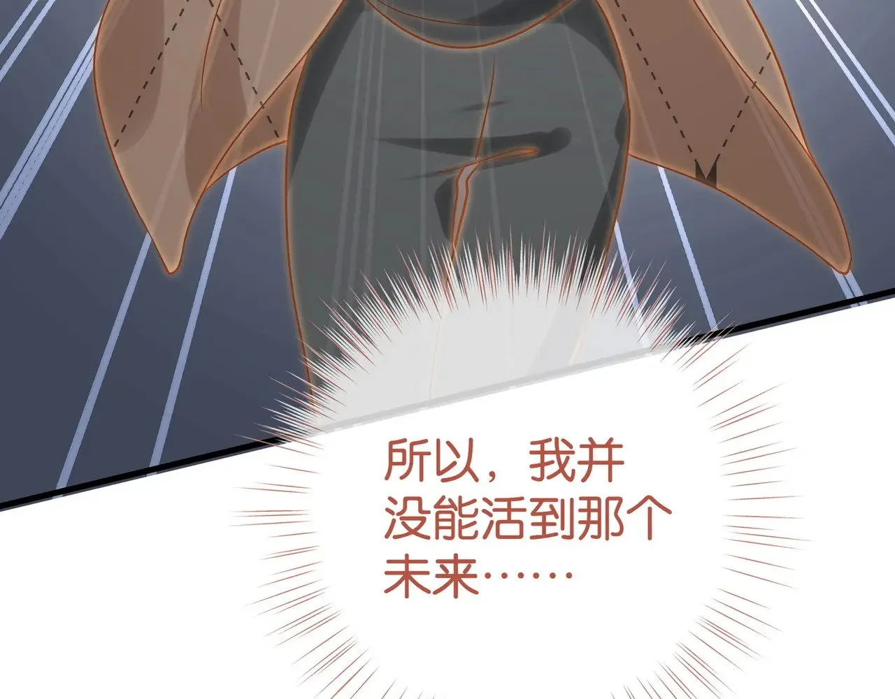 第120话 如果我们不曾相遇 第87页