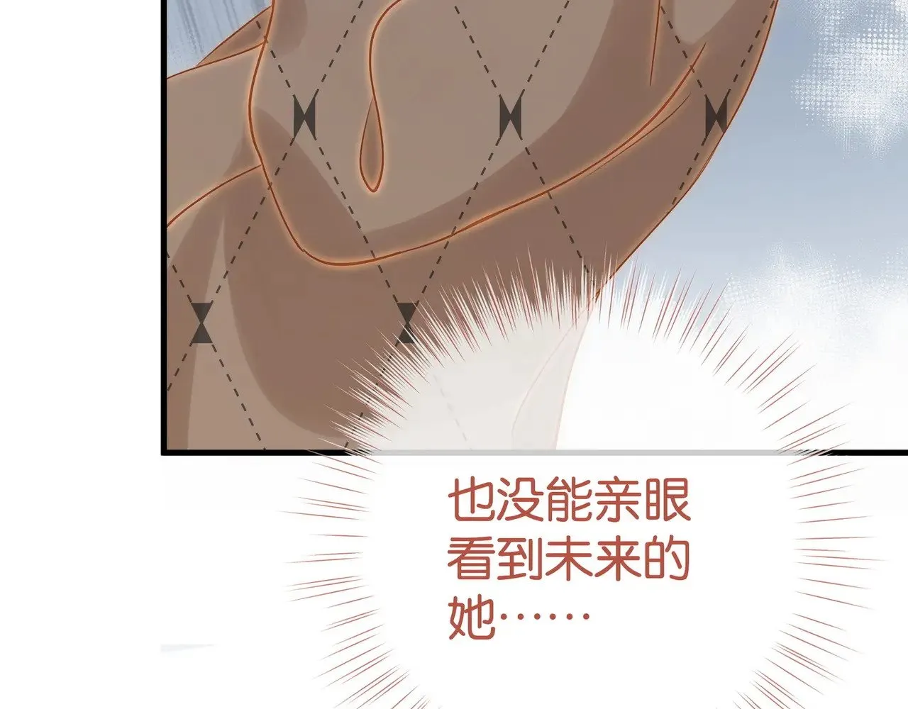 第120话 如果我们不曾相遇 第90页
