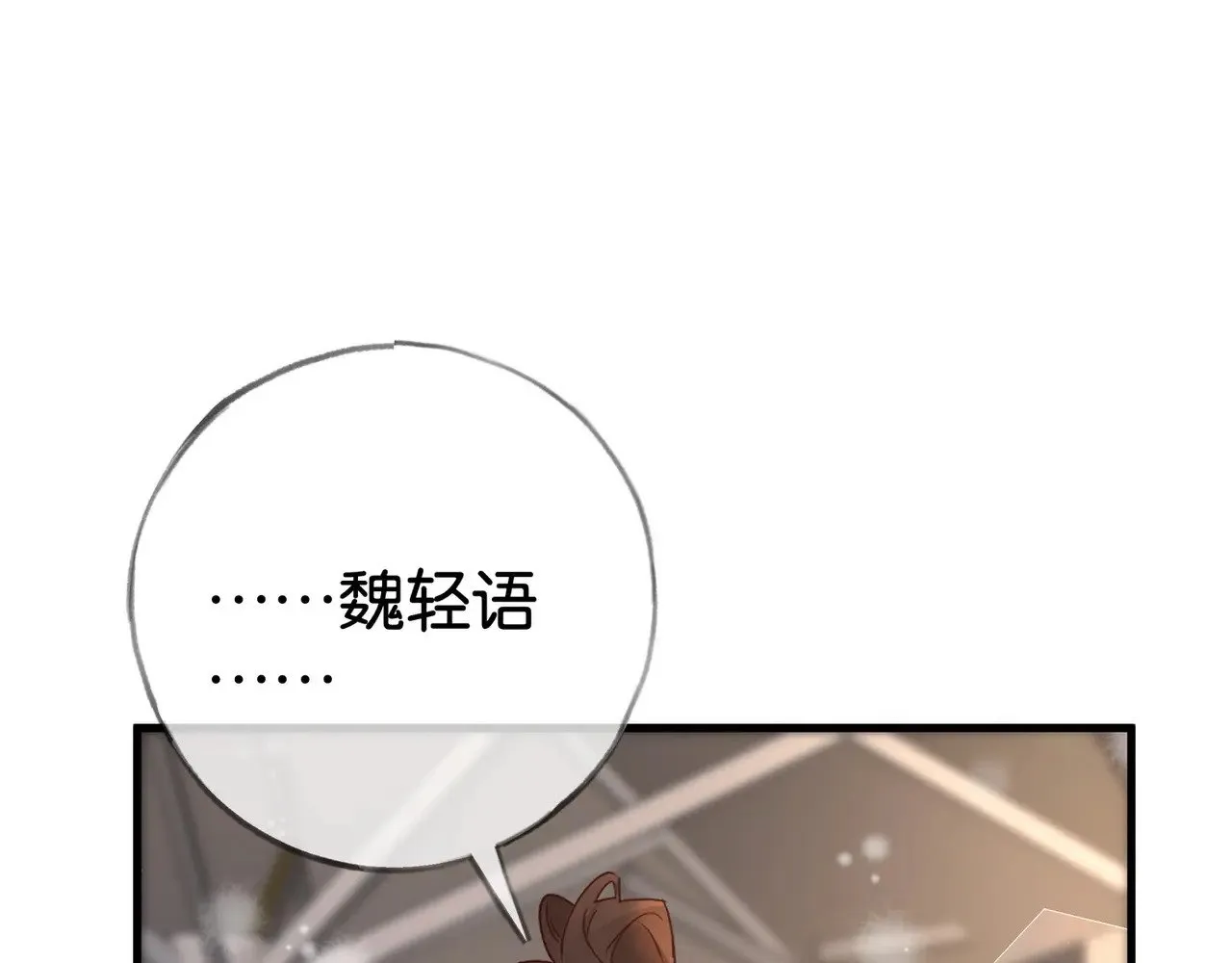 第120话 如果我们不曾相遇 第99页