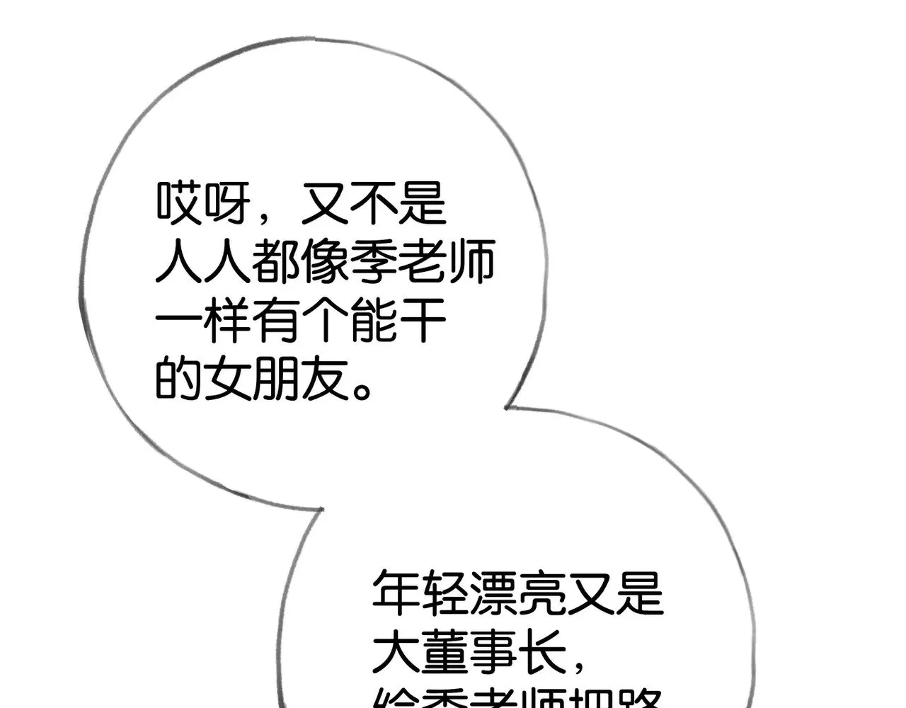 第121话 光明的未来 第73页