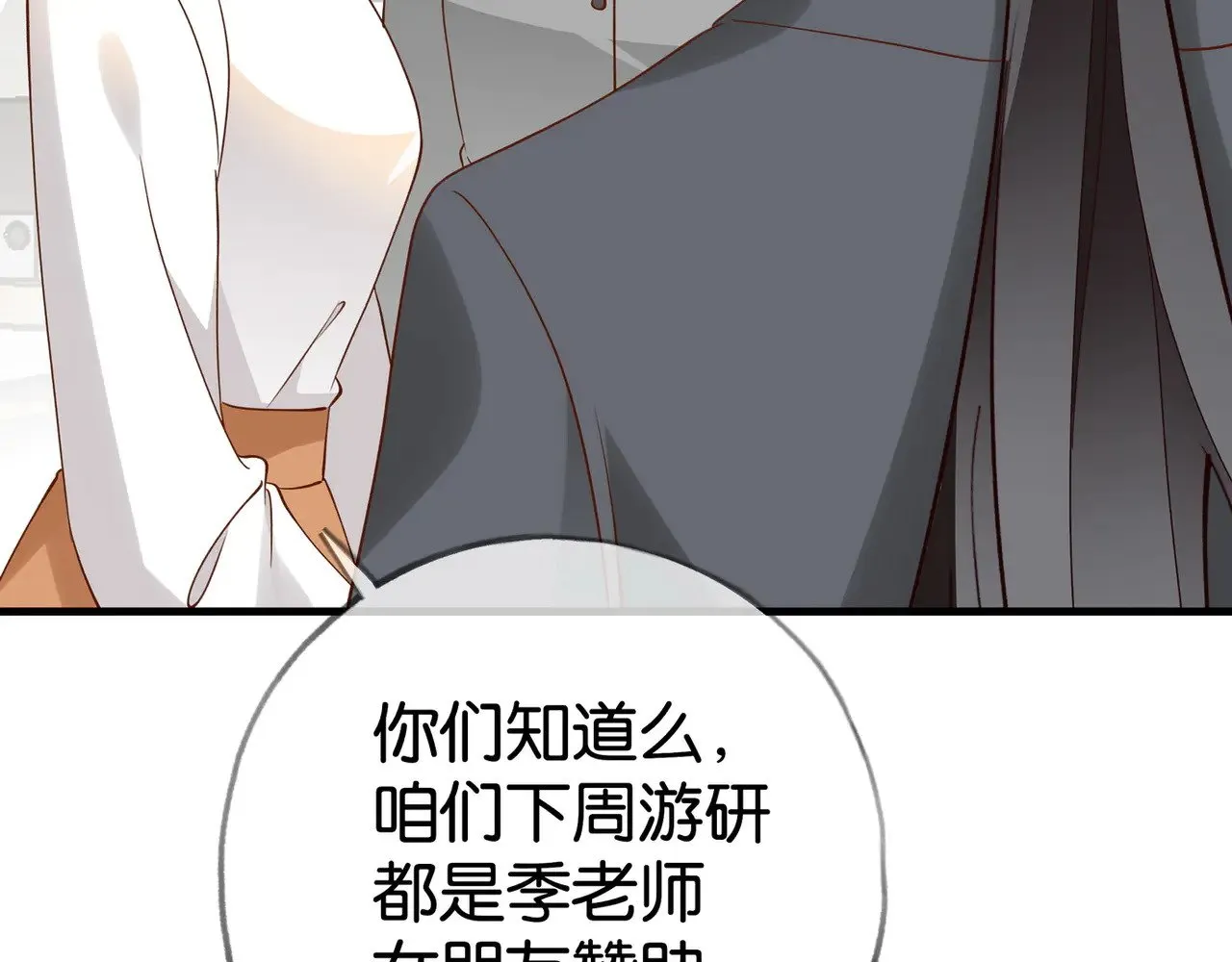 第121话 光明的未来 第75页