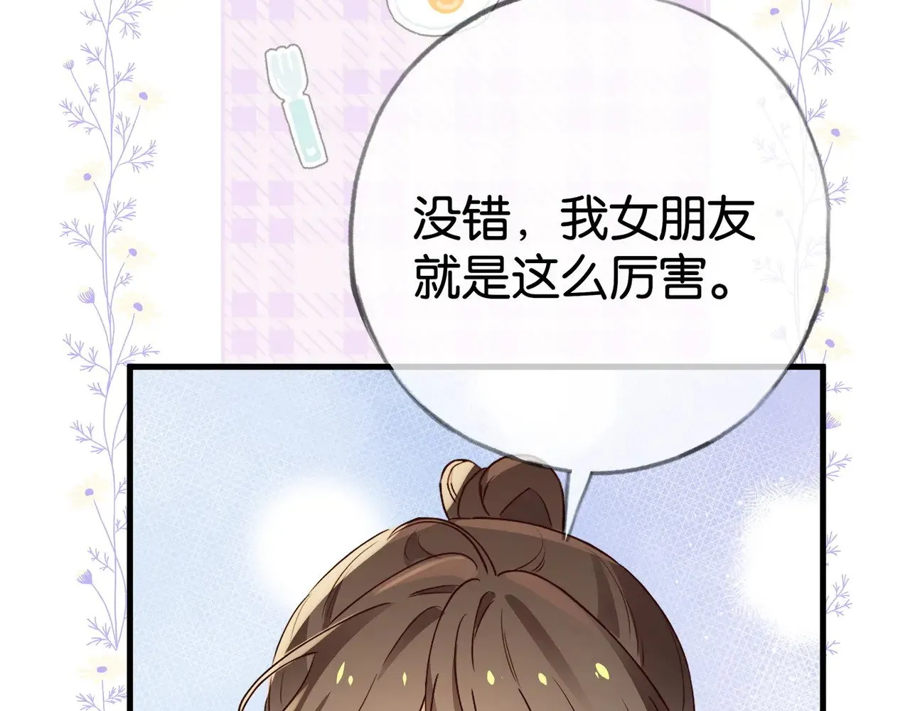 第121话 光明的未来 第80页