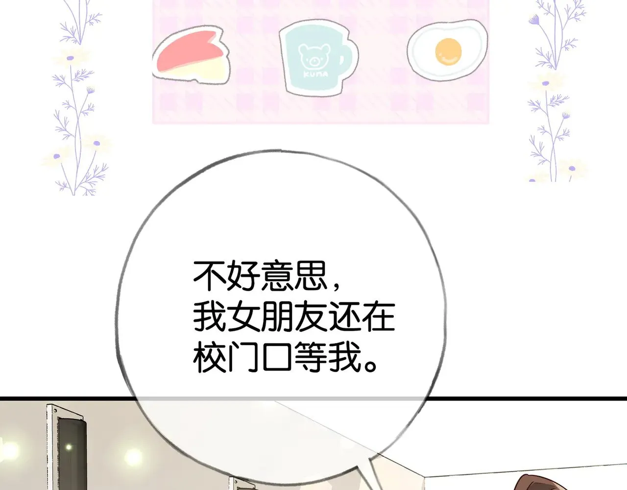 第121话 光明的未来 第82页