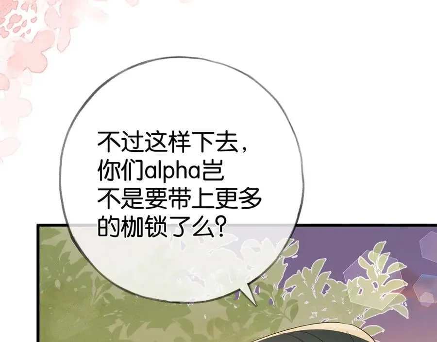 第122话 重A轻O 第26页