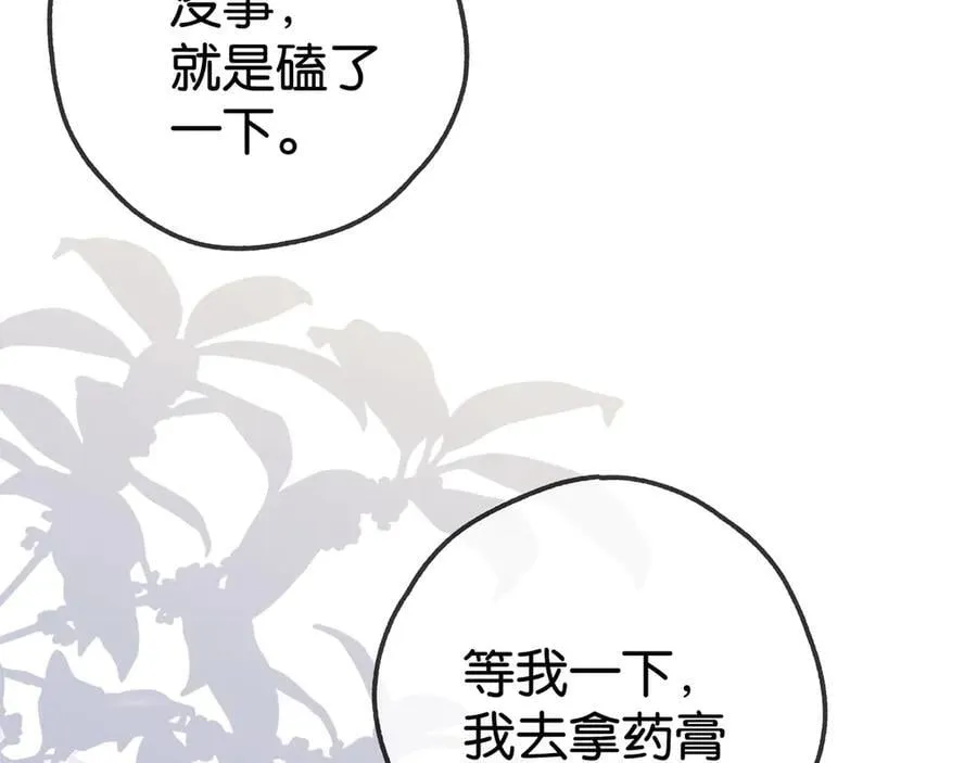 第123话 求婚戒指 第14页