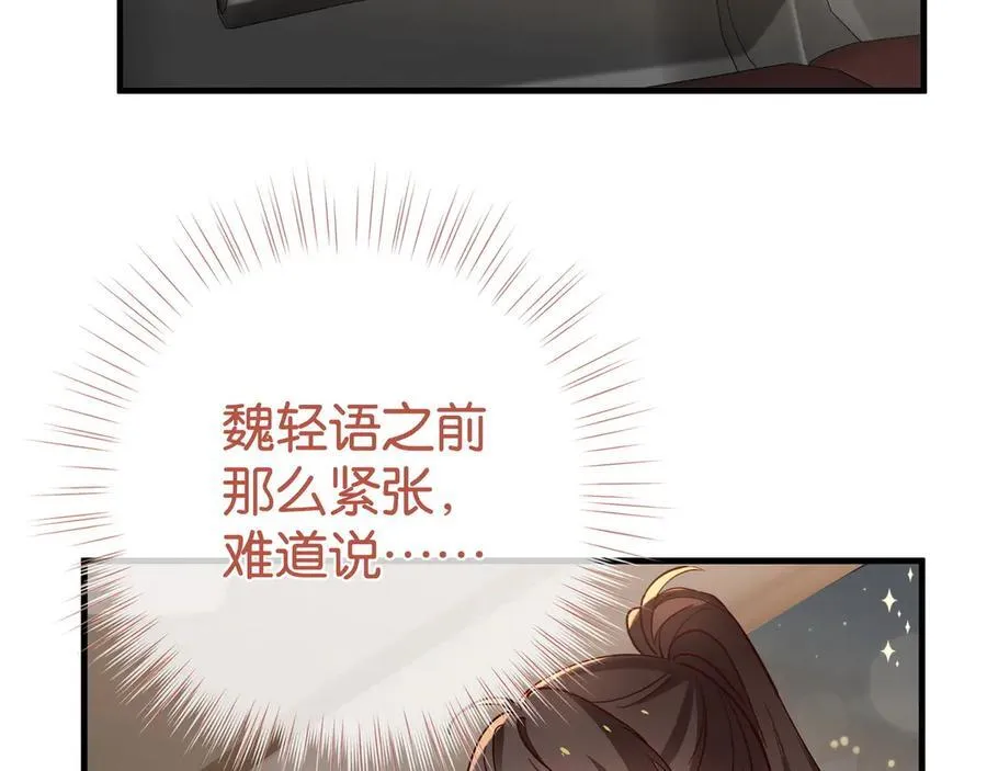 第123话 求婚戒指 第19页