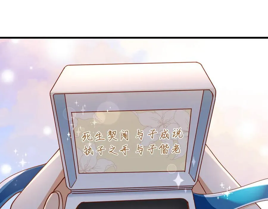第123话 求婚戒指 第23页