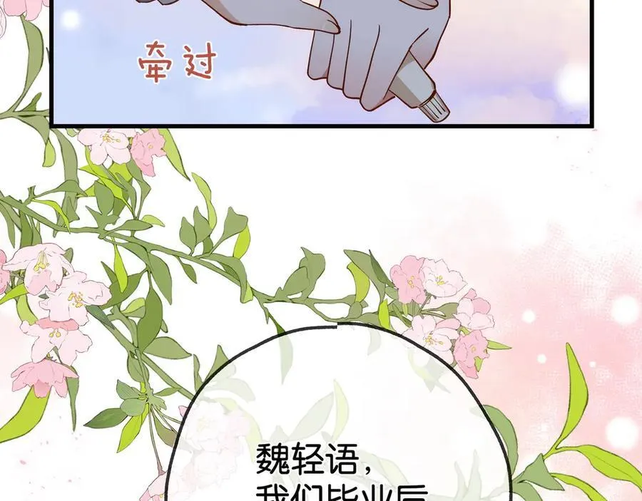 第123话 求婚戒指 第34页
