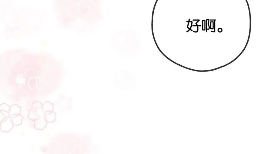 第123话 求婚戒指 第43页