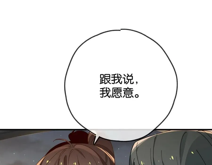 第123话 求婚戒指 第44页