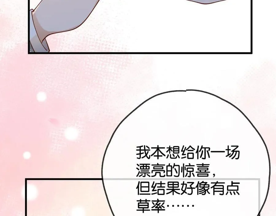 第123话 求婚戒指 第52页