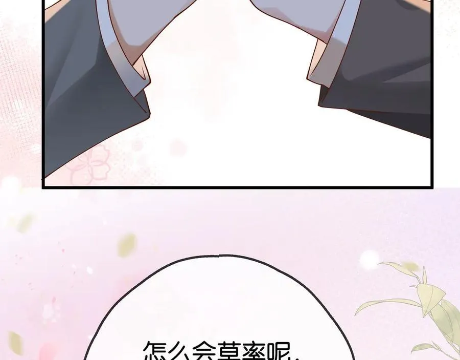 第123话 求婚戒指 第54页