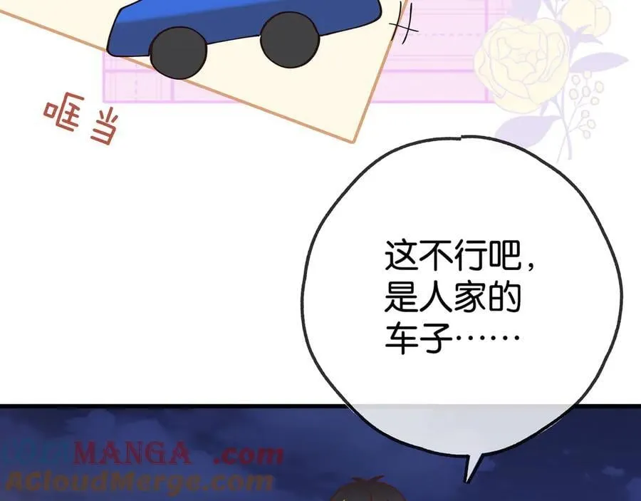 第123话 求婚戒指 第69页