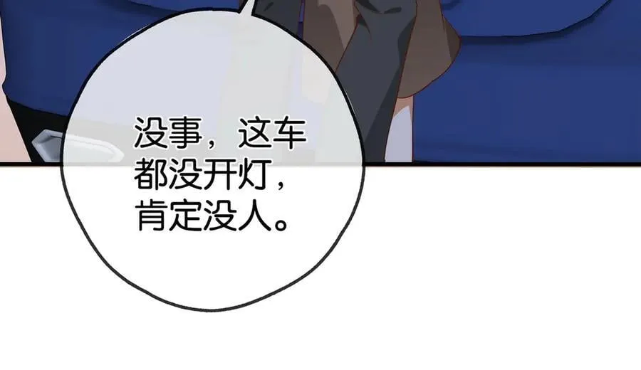 第123话 求婚戒指 第71页