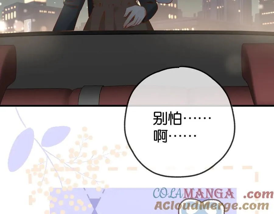 第123话 求婚戒指 第73页